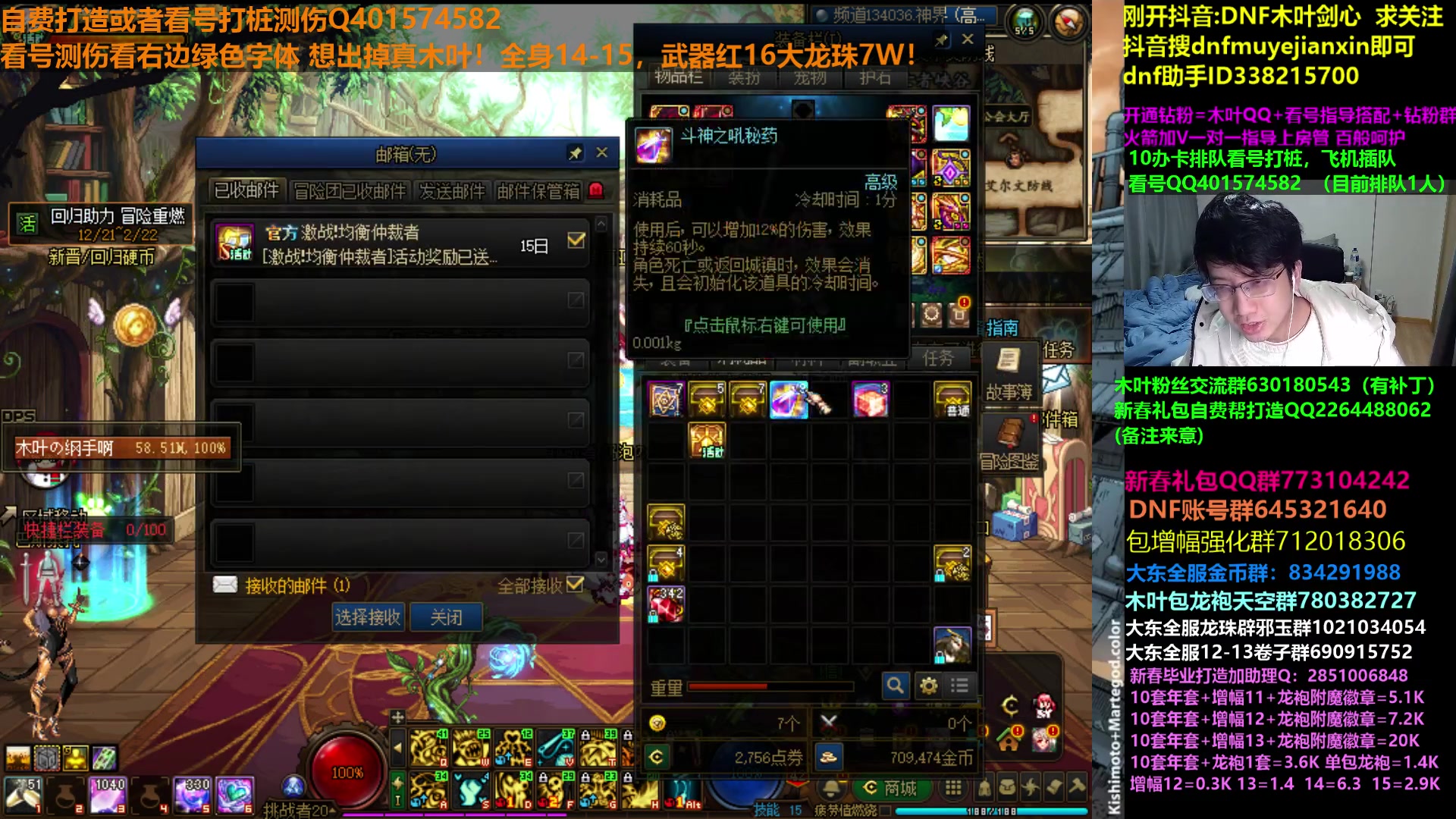 【2024-01-13 02点场】DNF木叶剑心：木叶:新版本好肝!今天又要维护！