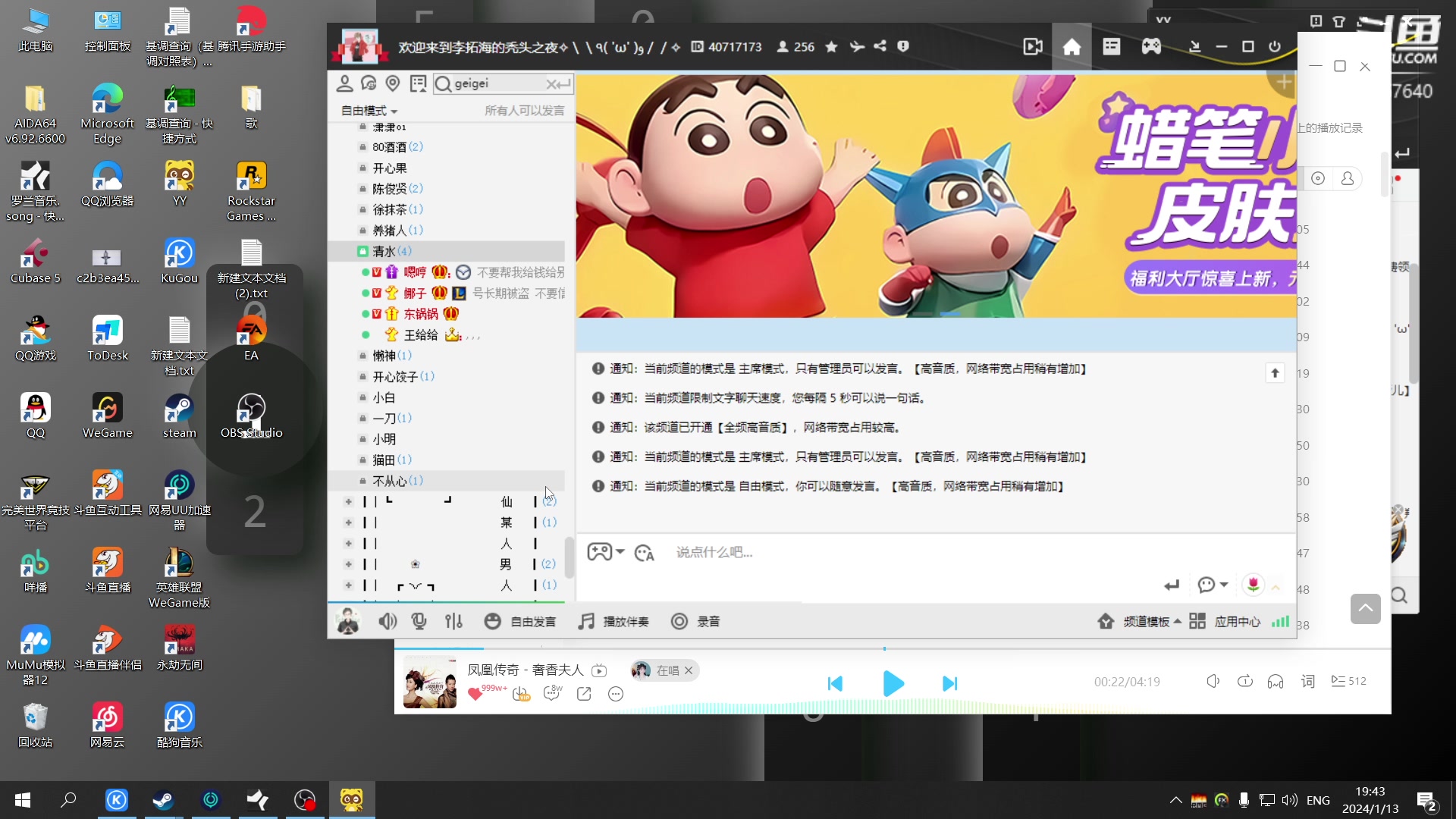 【2024-01-13 19点场】仙某某：神秘的直播间 88080