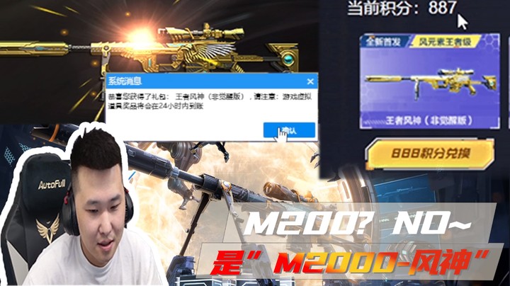 M200？NO~是“买2000-风神”