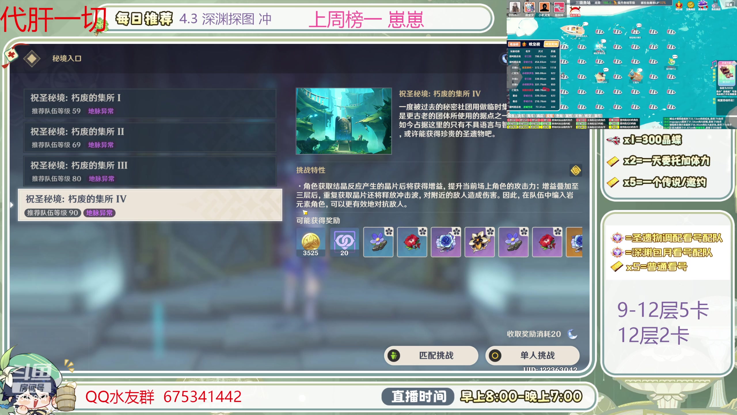 【2024-01-12 10点场】请叫我总攻大人丶：1鱼翅看号扫码凹痛苦号/深渊/任务/探图