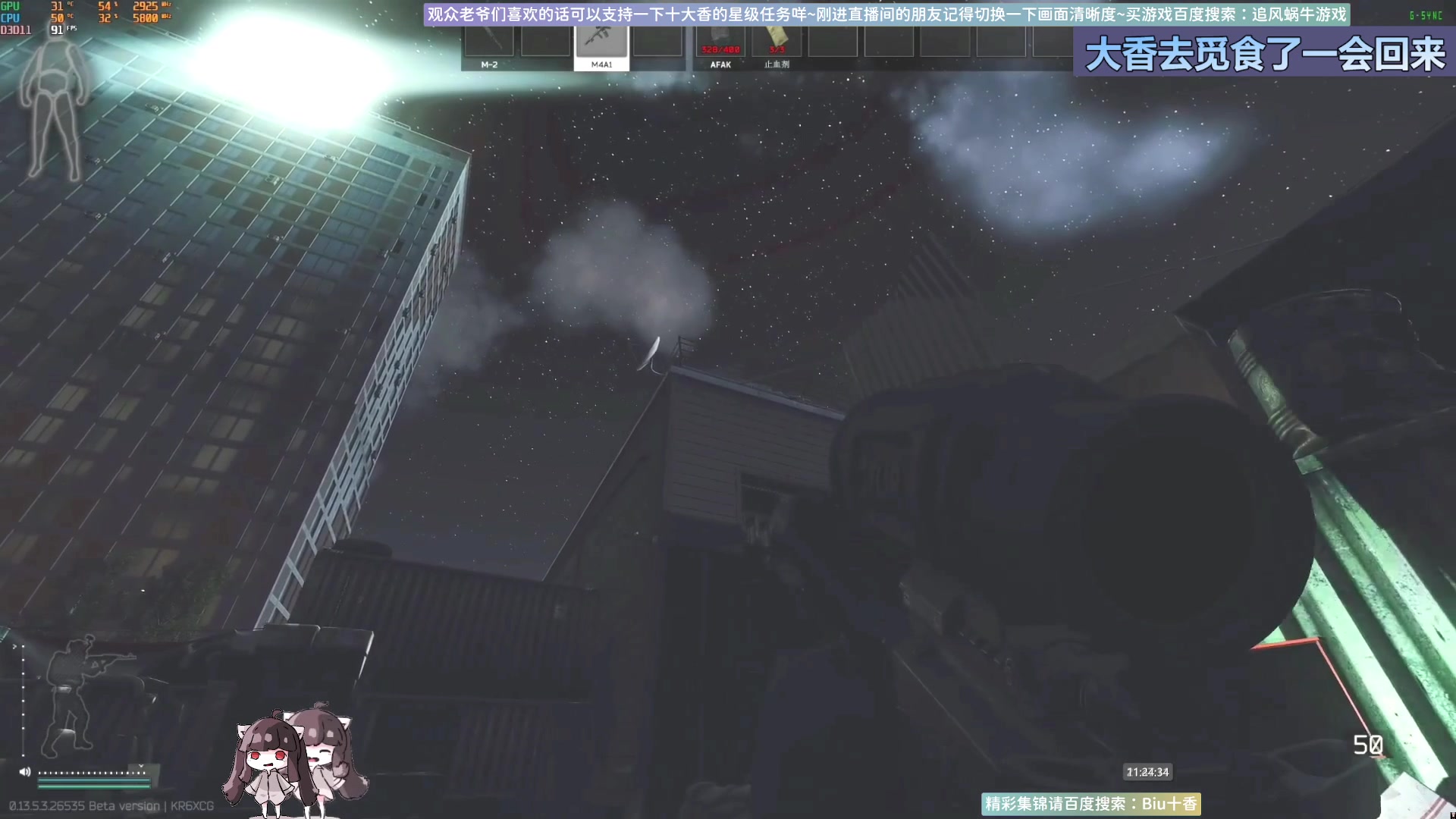 【2024-01-12 11点场】Biu十香：✨斗鱼第一画质✨萌新入坑日常✨逃离塔科夫