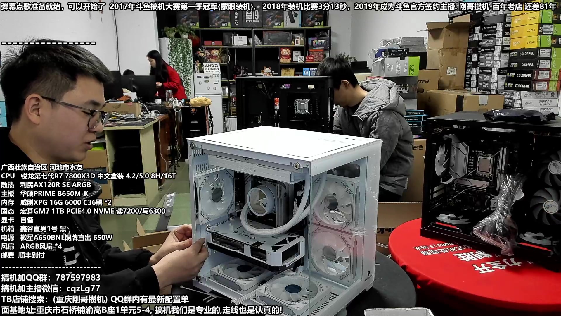 【2024-01-13 18点场】重庆刚哥金牌装机店：刚哥攒机 配电脑 年货节开始啦！