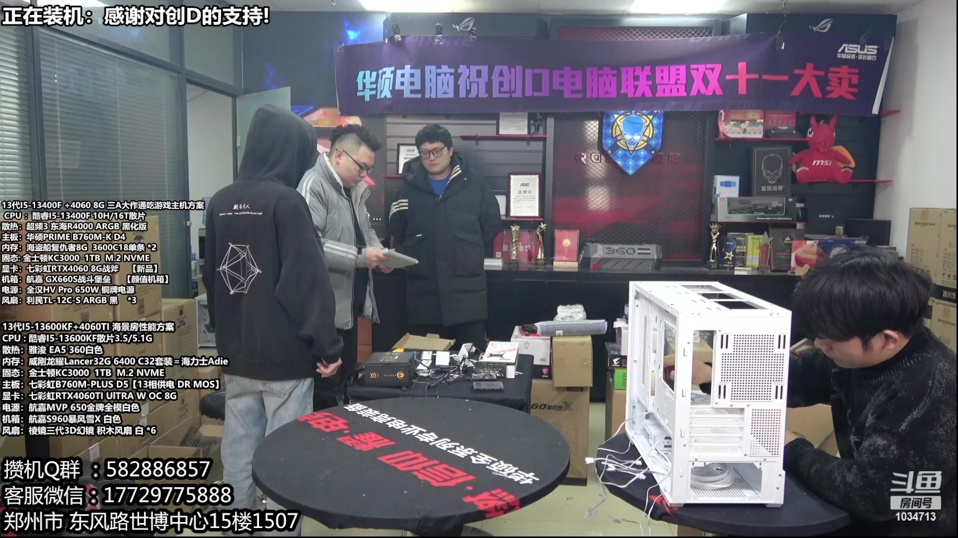 【2024-01-13 10点场】创D电脑联盟：郑州创D：双十二电脑活动开始！！！