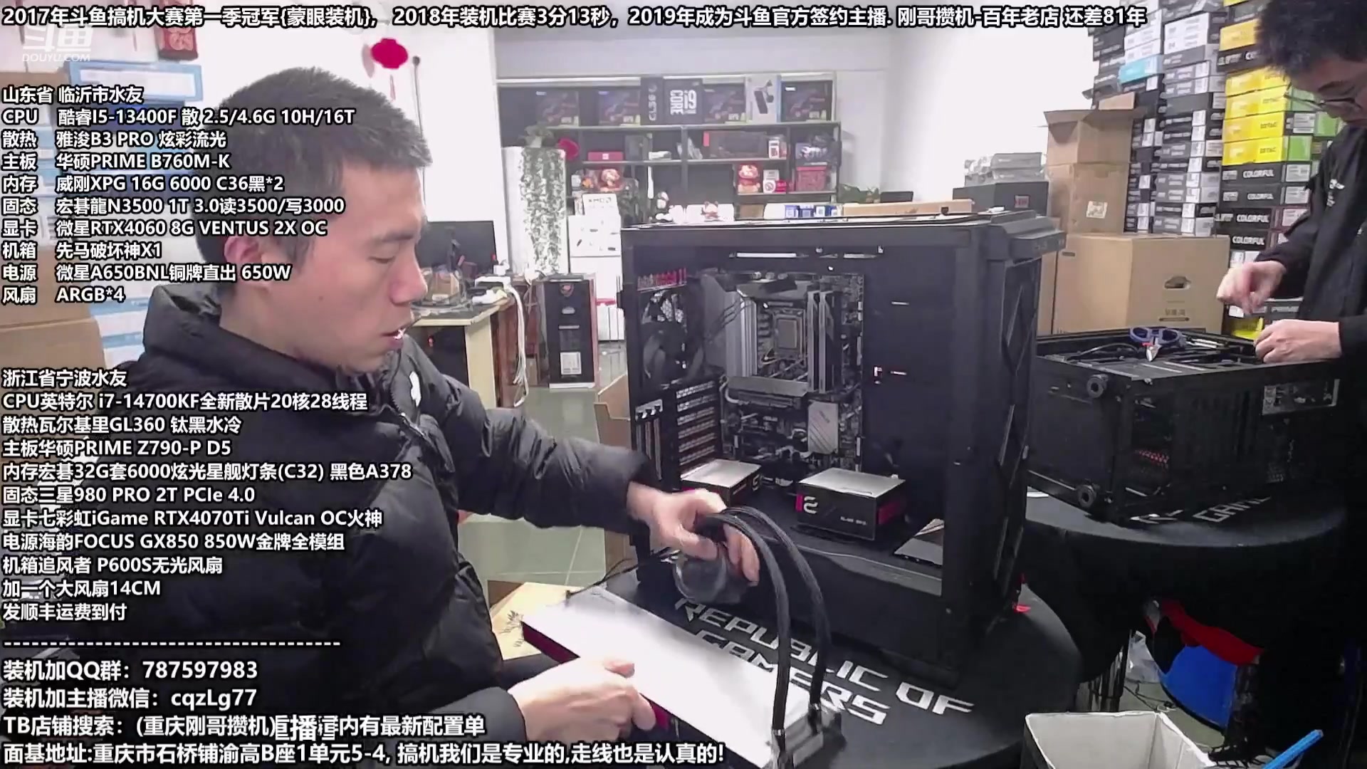 【2024-01-12 17点场】重庆刚哥金牌装机店：重庆刚哥,配电脑,春节活动开始了