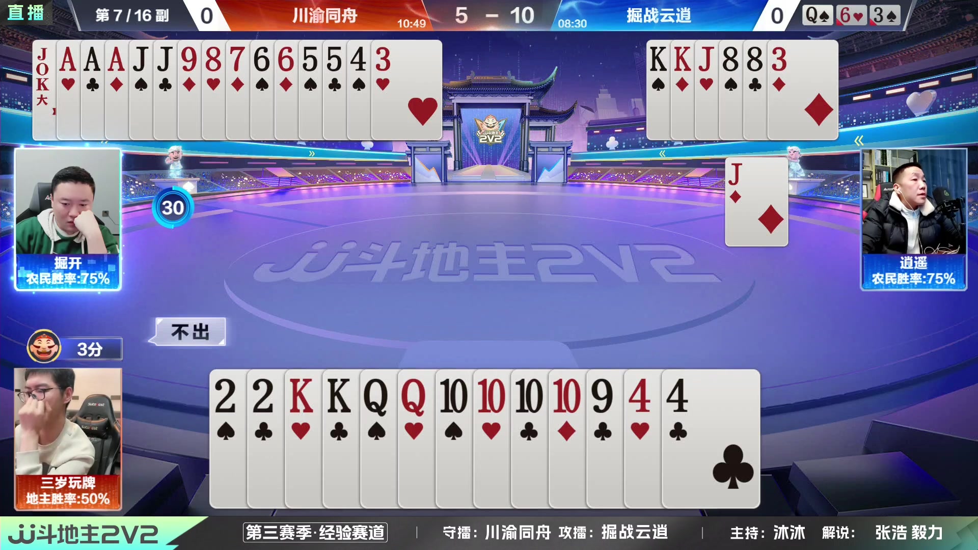 【2024-01-13 18点场】JJ斗地主官方：JJ斗地主2V2第三赛季经验赛道
