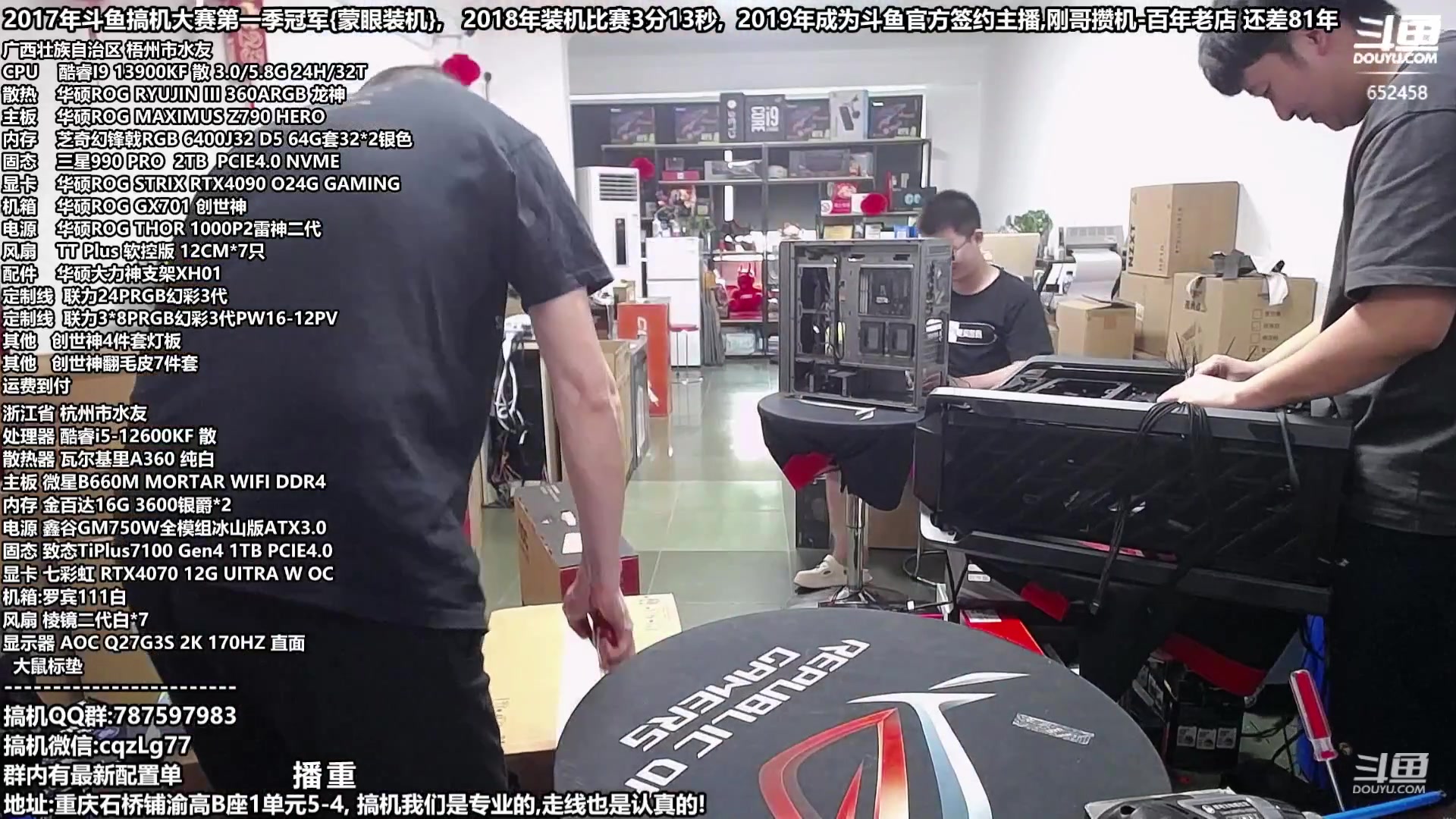 【2024-01-13 16点场】重庆刚哥金牌装机店：刚哥攒机 配电脑 年货节开始啦！