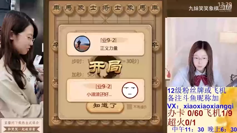 美女笑笑，排兵布阵，挖坑埋雷，设置陷阱，打掉死车，杀尽斩绝。业九认输！