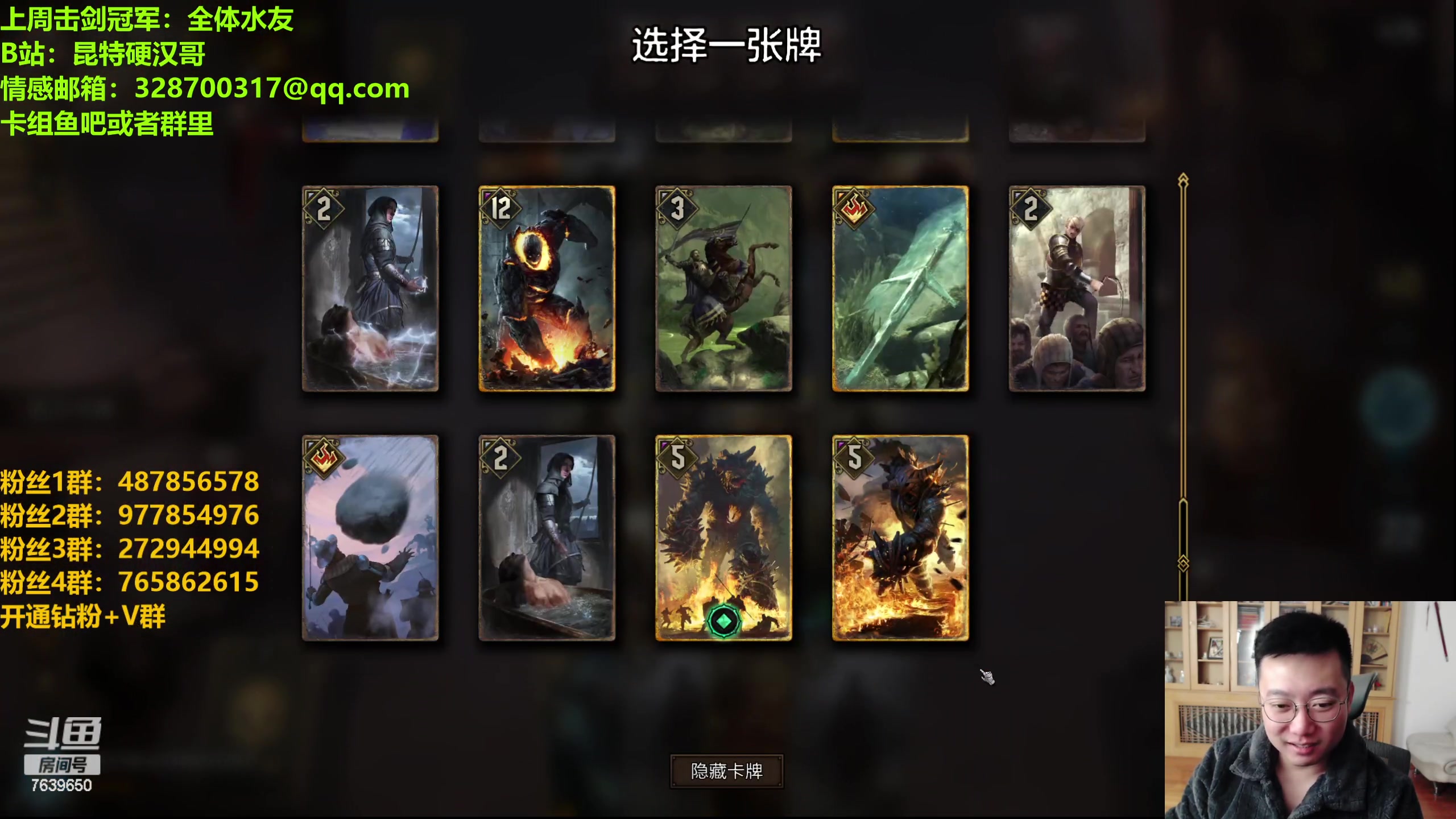 【2024-01-12 19点场】硬汉哥孙士彧：硬汉哥的昆特牌之家