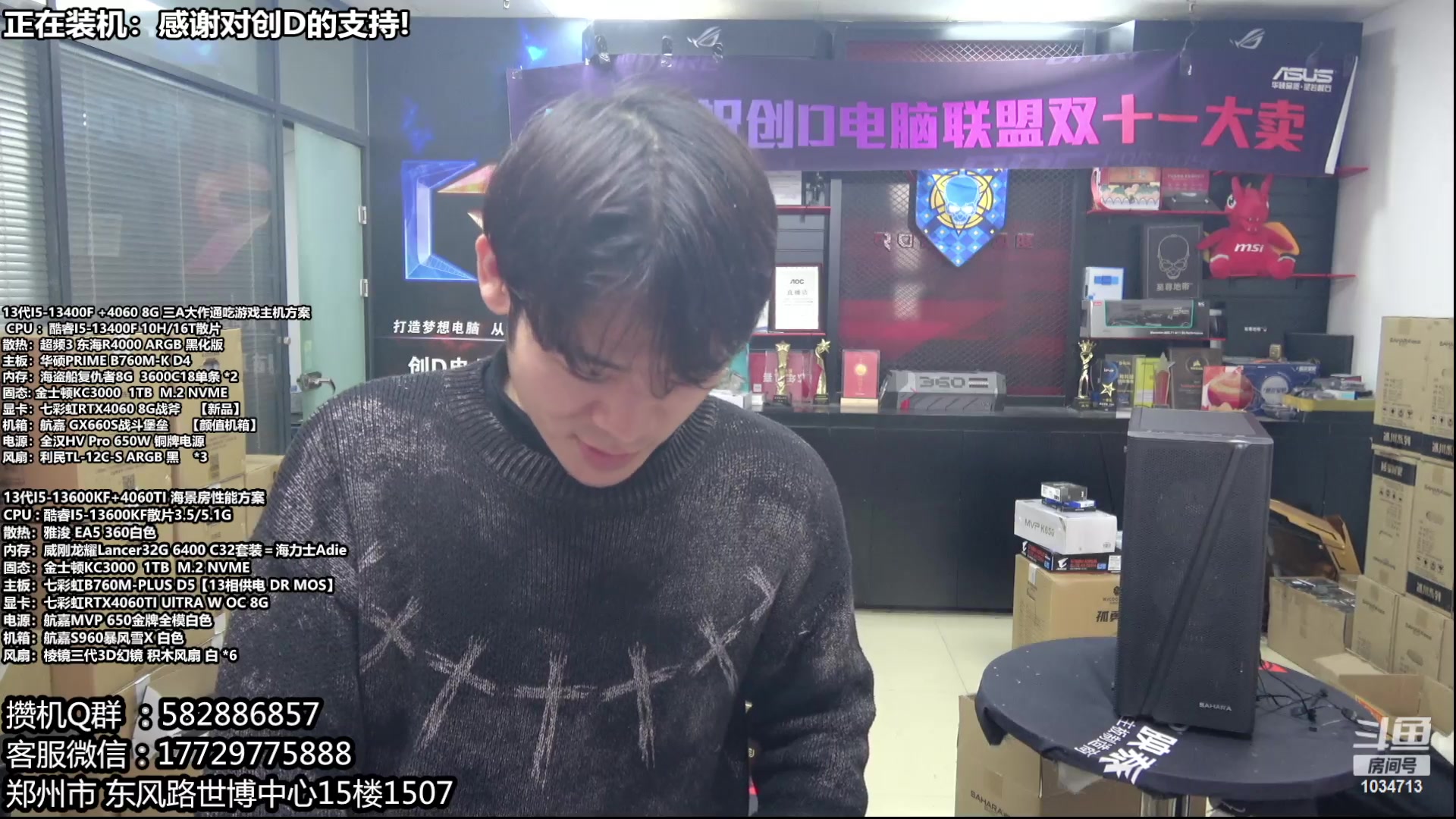 【2024-01-13 14点场】创D电脑联盟：郑州创D：双十二电脑活动开始！！！