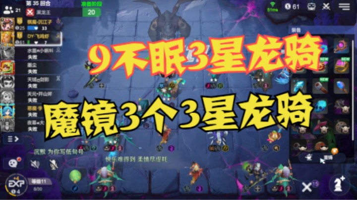 11人口9不眠3星龙骑——魔镜3个3星龙骑