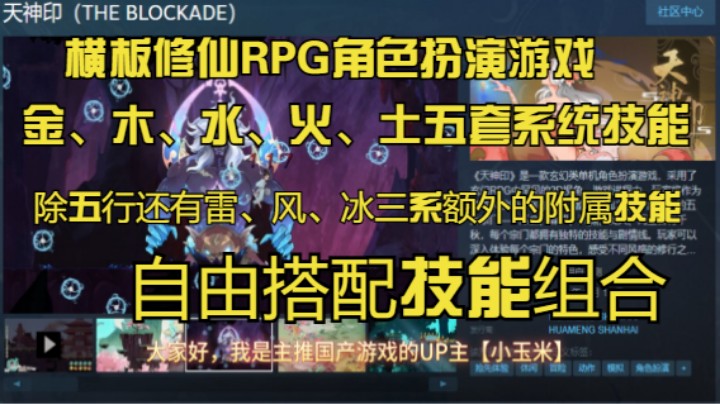 【天神印】一款国产新游横板修仙RPG角色扮演游戏