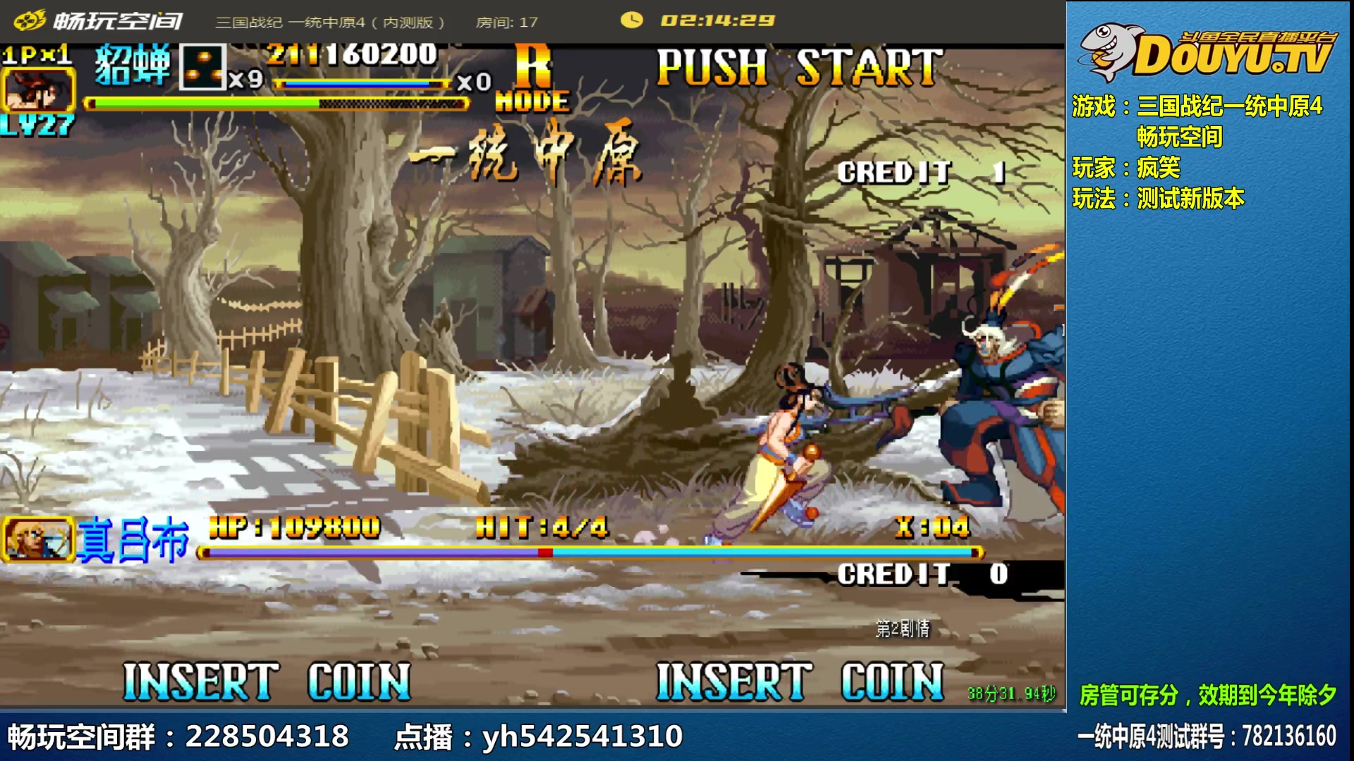 【2024-01-14 11点场】douyu素酒：飞天雪：三国各类改版