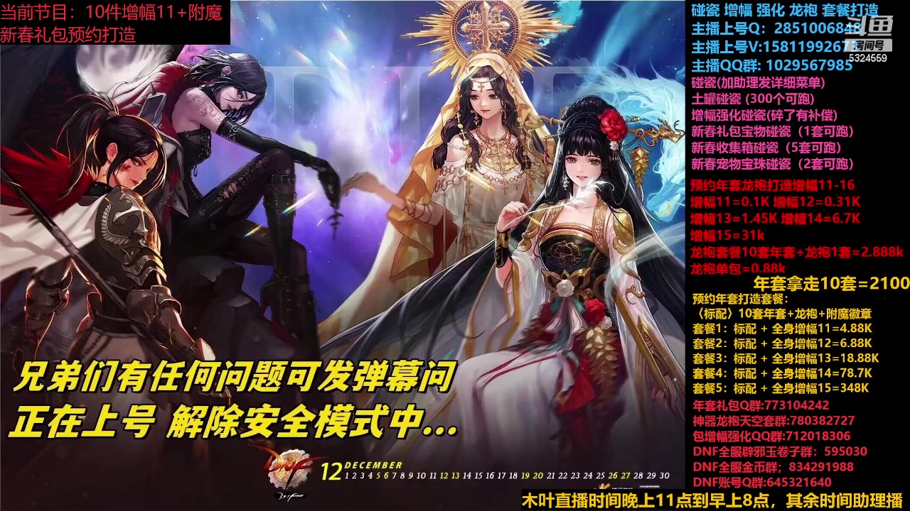 【2024-01-14 20点场】DNF木叶剑心：肋理:新春礼包增幅强化碰瓷