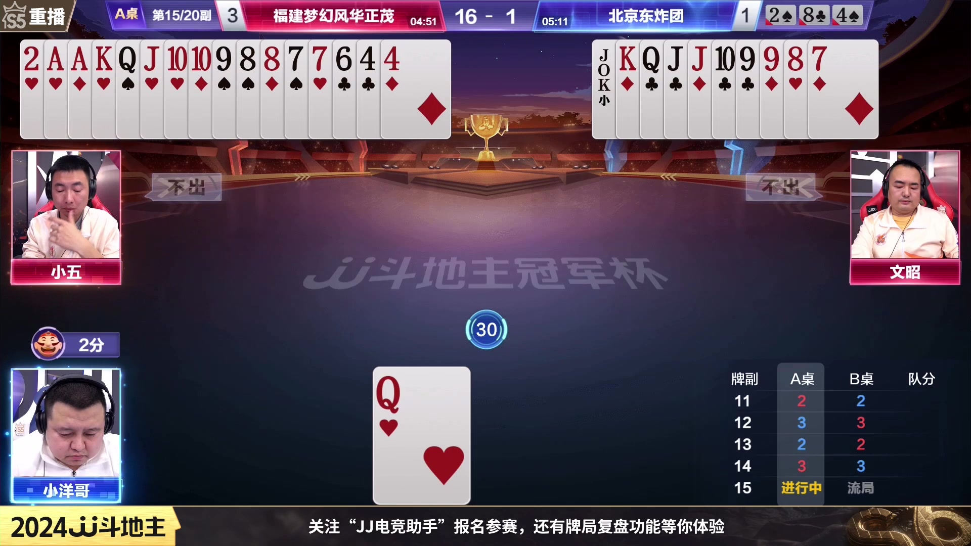 【2024-01-14 02点场】JJ斗地主官方：周日19点掘战云逍VS登峰造极