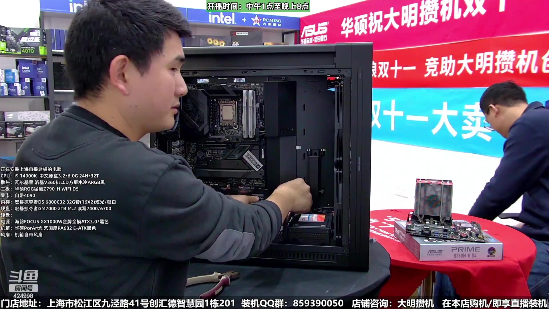 【2024-01-14 21点场】上海大明海：【大明攒机】日常装机活动来啦