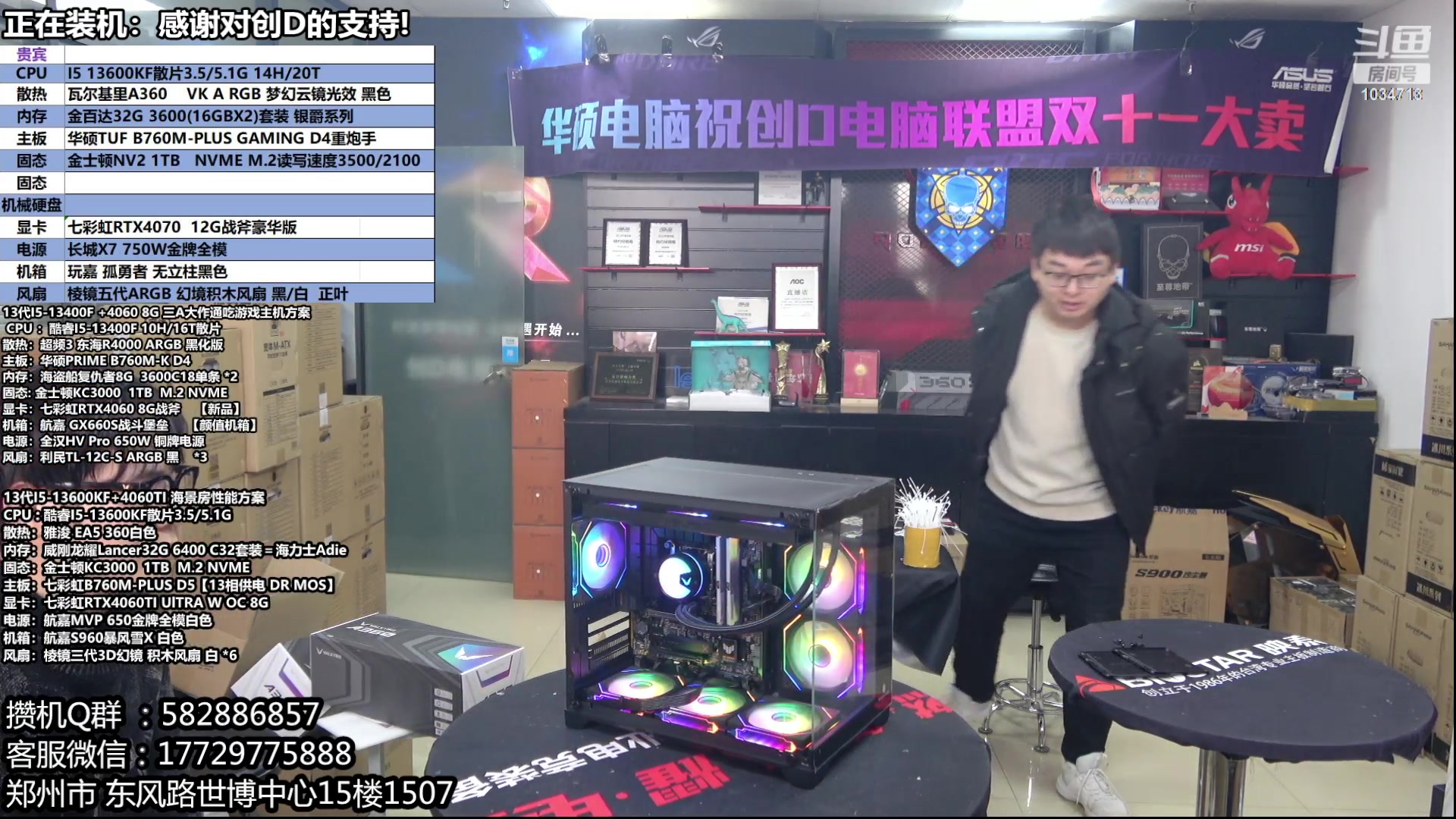 【2024-01-14 13点场】创D电脑联盟：郑州创D：双十二电脑活动开始！！！