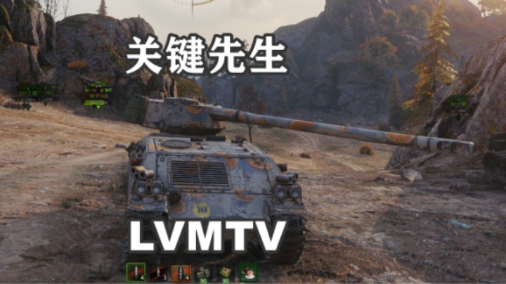 【坦克世界】LHMTV运气也是实力