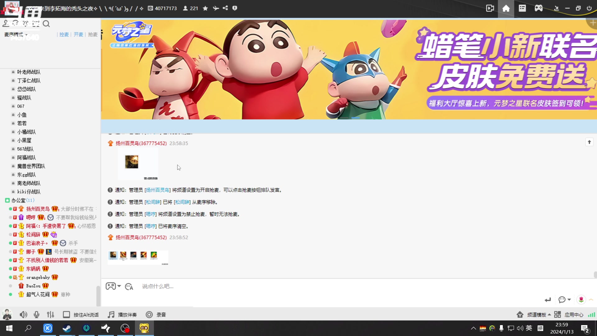 【2024-01-13 23点场】仙某某：神秘的直播间 88080