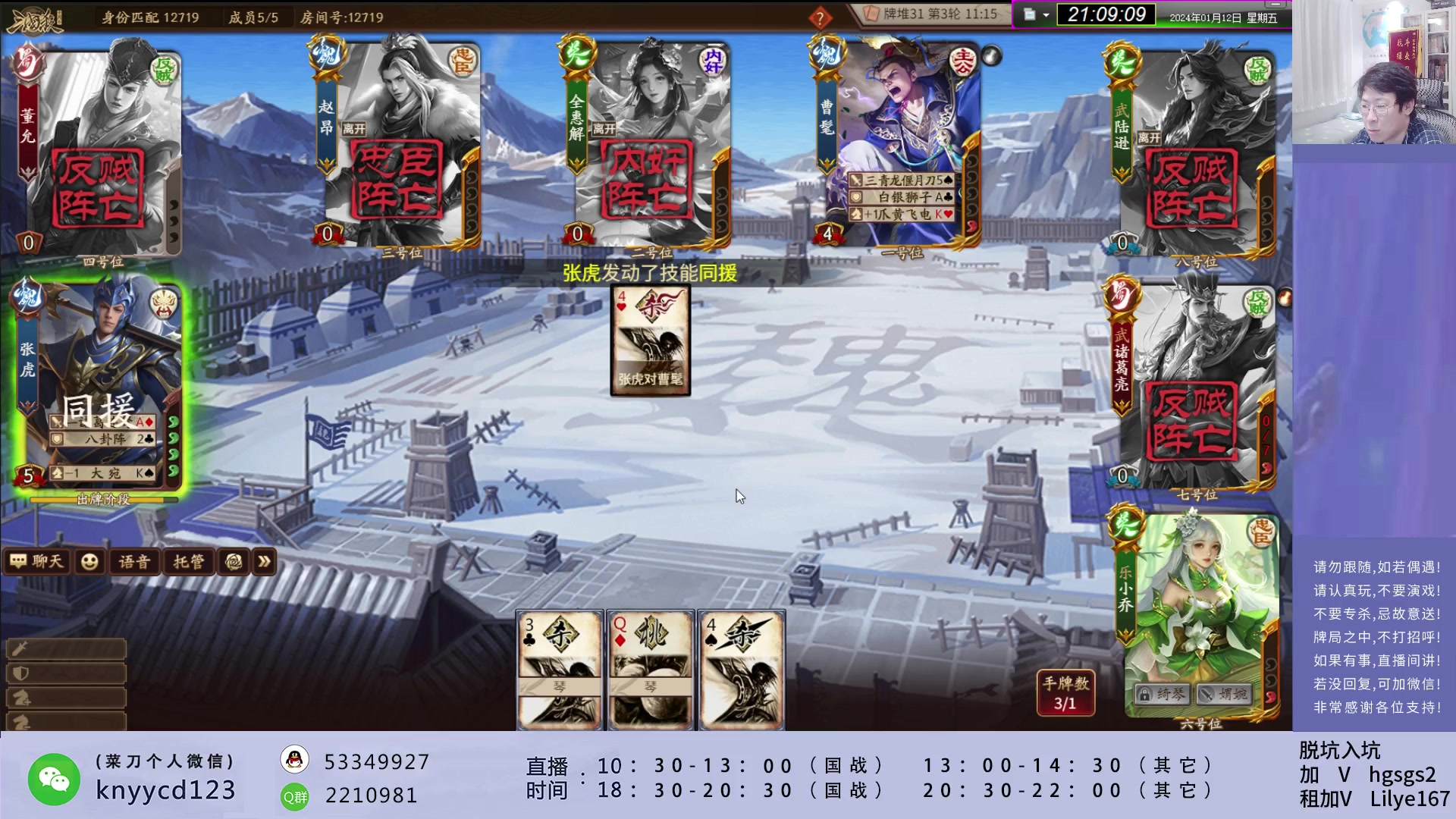 【2024-01-12 20点场】菜刀三国杀：激昂起来！