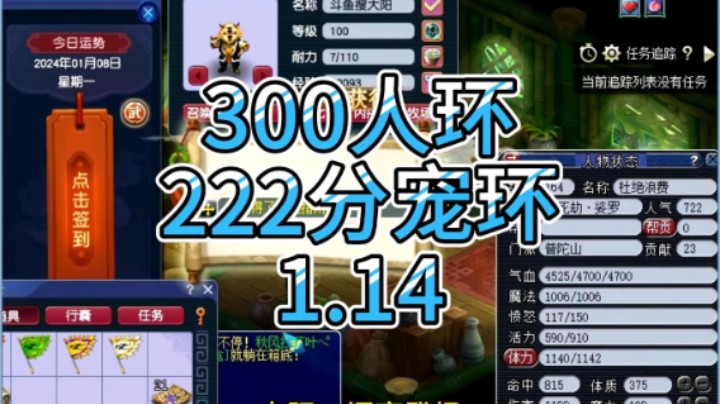 梦幻西游：300人环，222分宠环1.14
