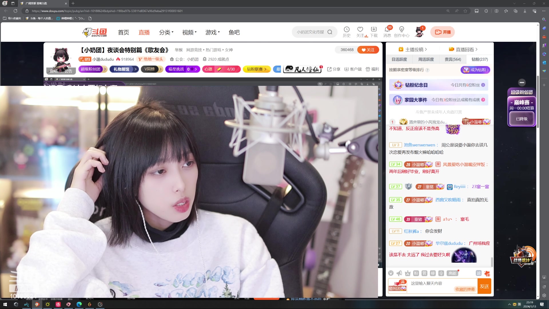 【2024-01-13 23点场】小溫dududu：【小奶团】夜谈会特别篇《歌友会》