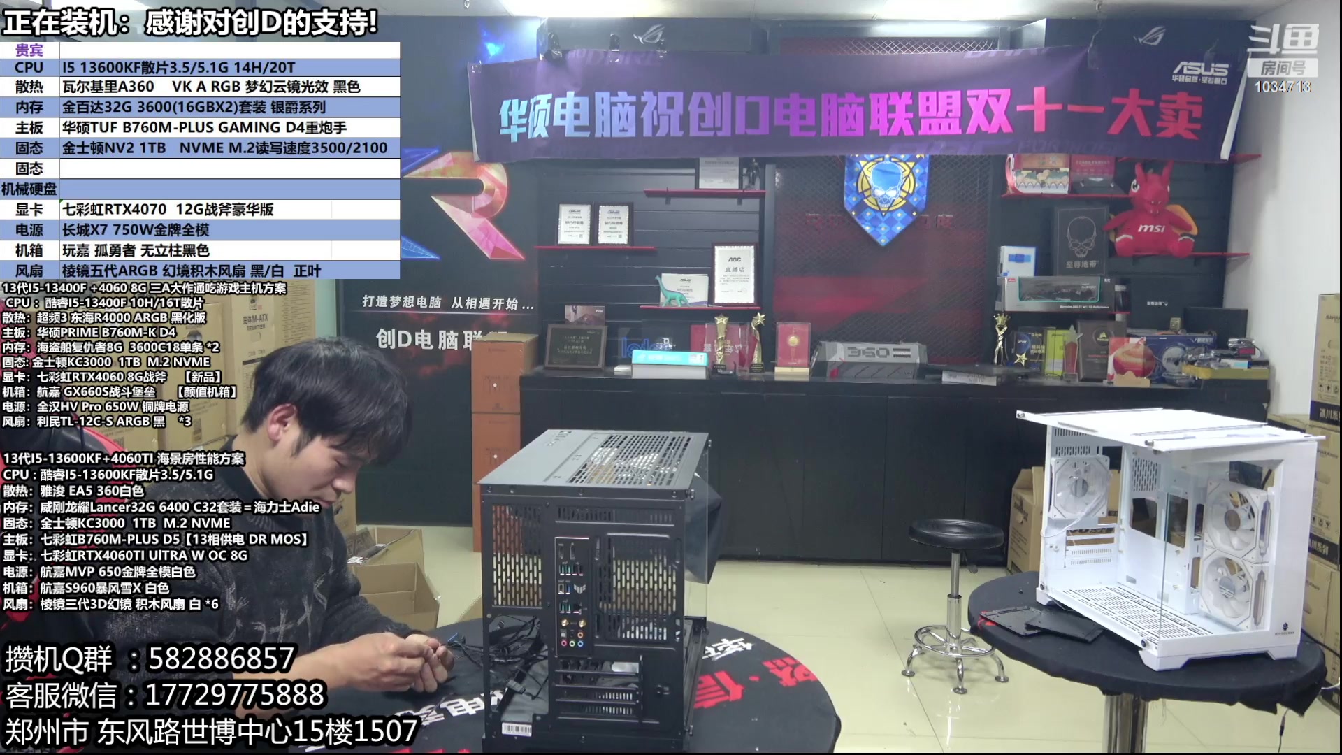 【2024-01-14 17点场】创D电脑联盟：郑州创D：双十二电脑活动开始！！！