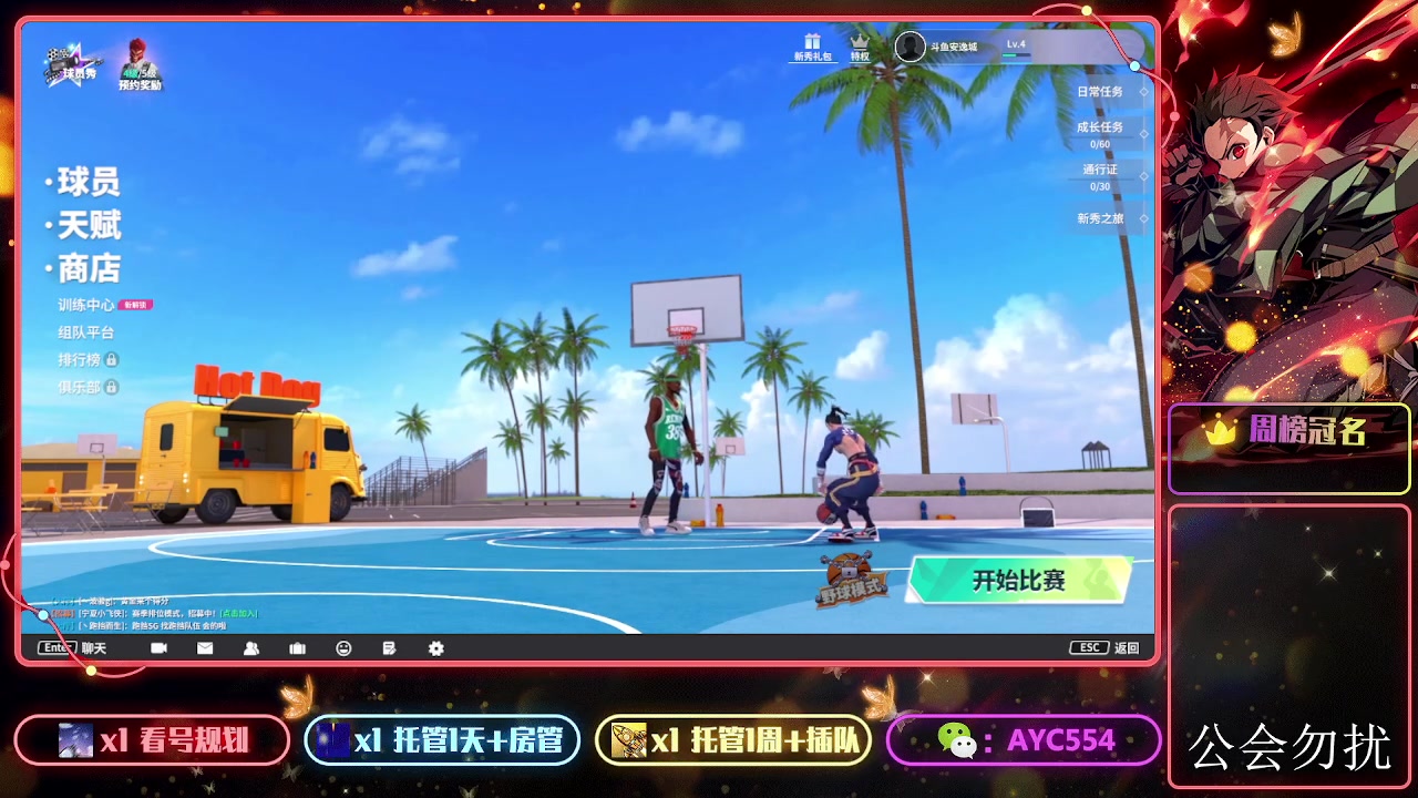 【2024-01-14 16点场】安逸城GG：【全民街篮】全新3v3战术竞技篮球