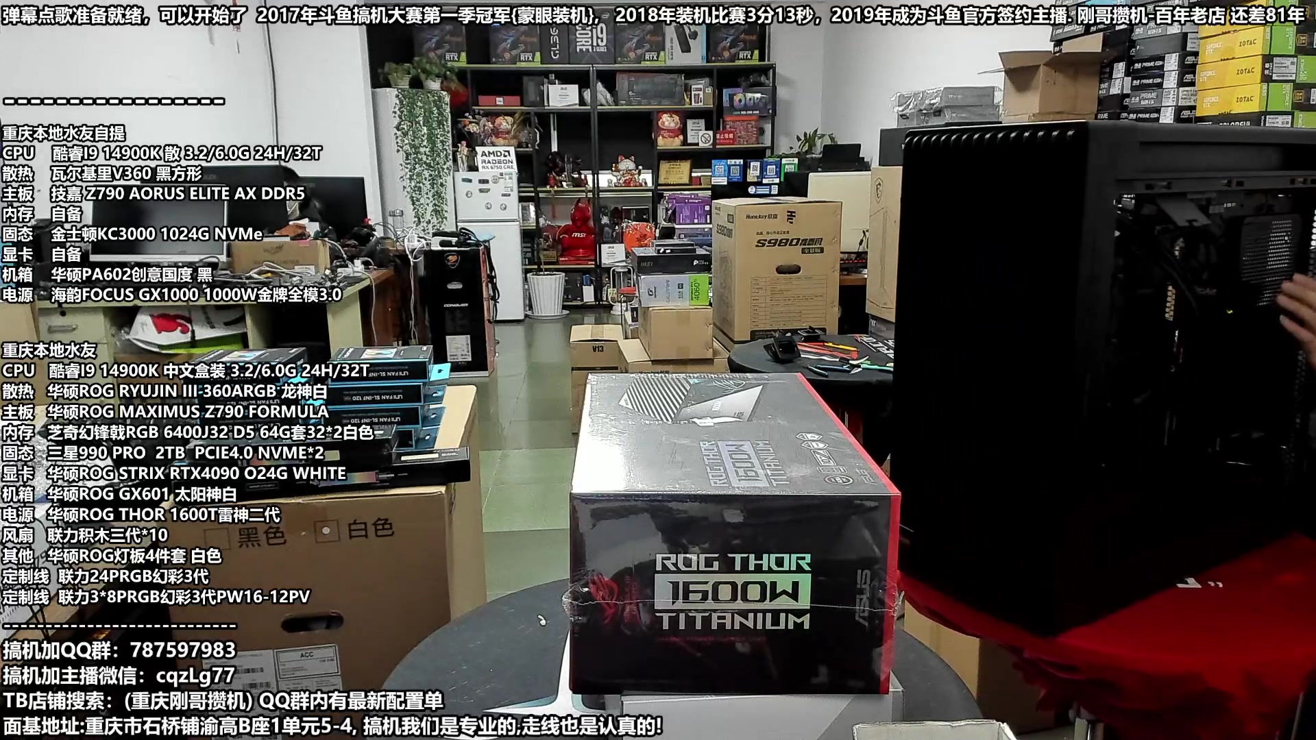 【2024-01-14 10点场】重庆刚哥金牌装机店：刚哥攒机 配电脑 年货节开始啦！