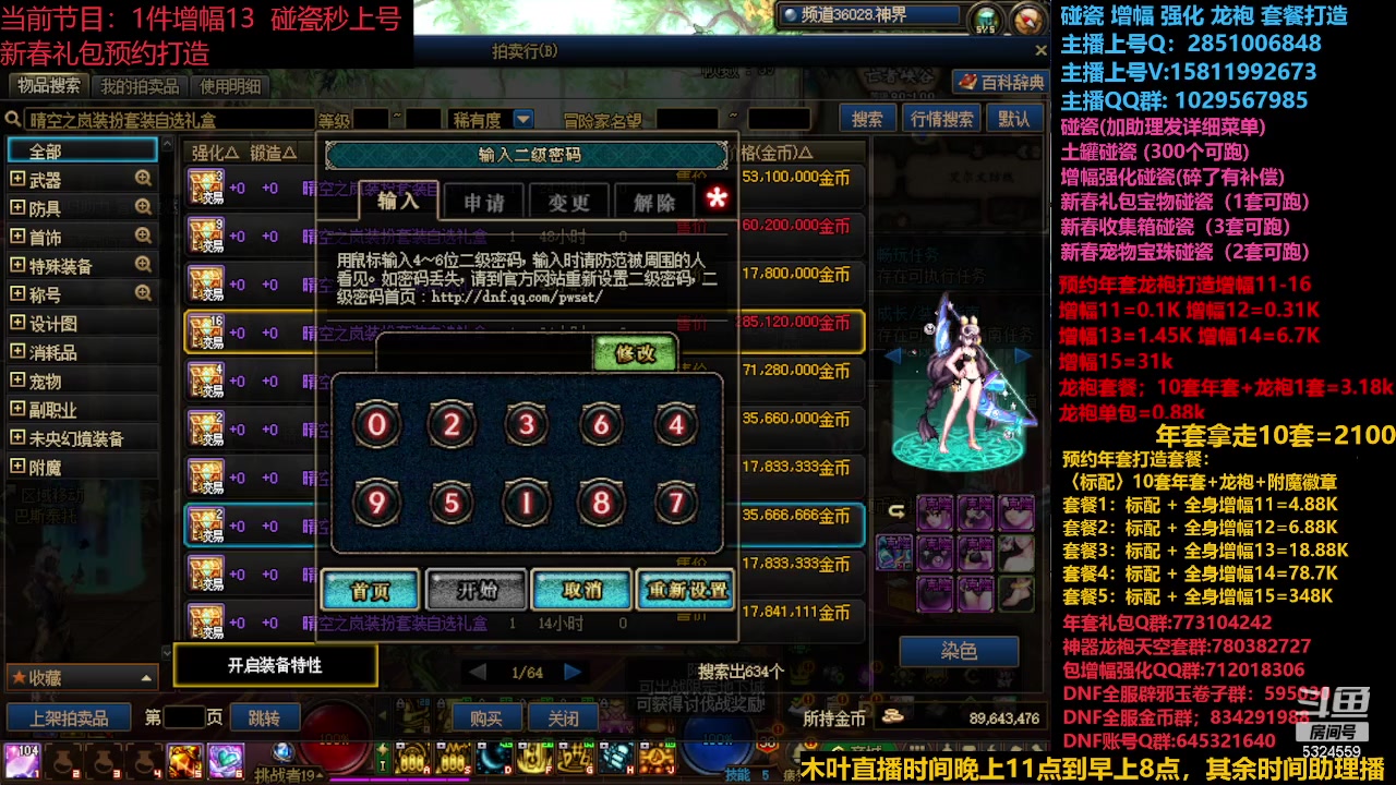 【2024-01-14 08点场】DNF木叶剑心：肋理:新春礼包增幅强化碰瓷