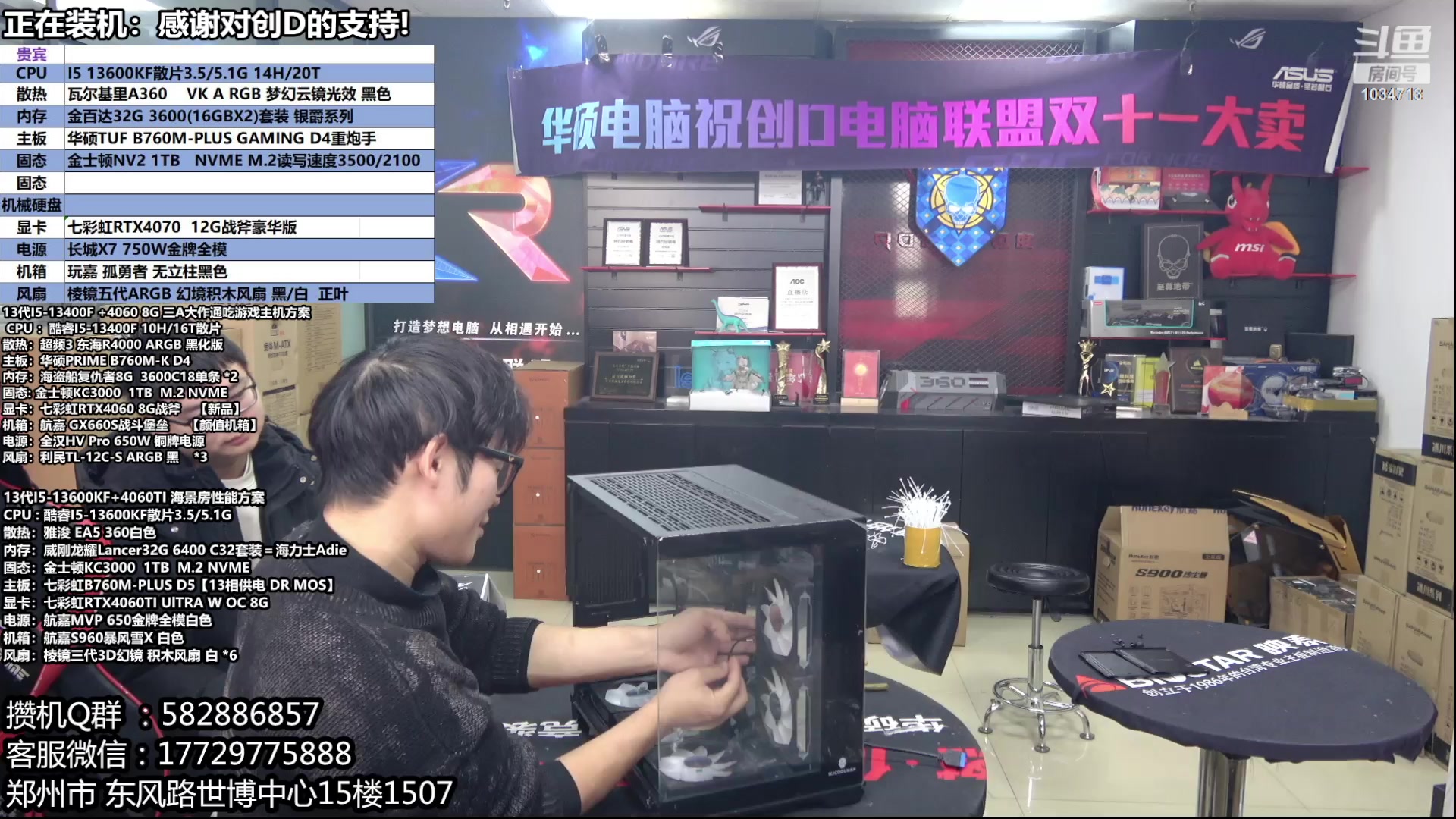 【2024-01-14 11点场】创D电脑联盟：郑州创D：双十二电脑活动开始！！！