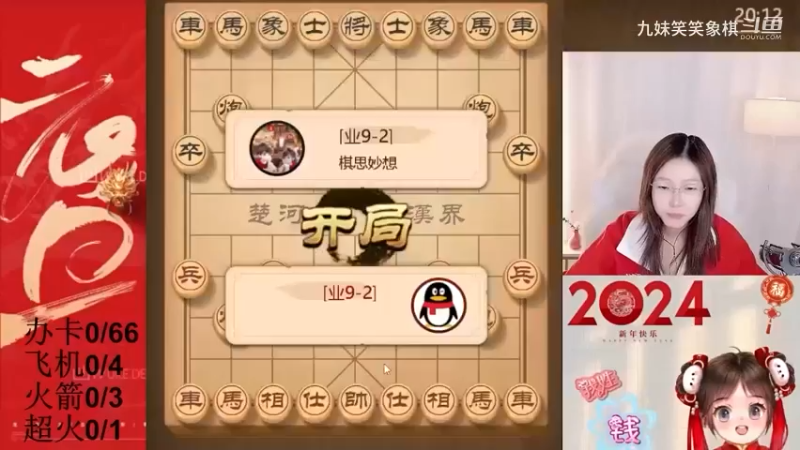 中炮一响震山河，笑笑弃炮再弃车。陷阱飞刀连环套，业九大爷该吃药。