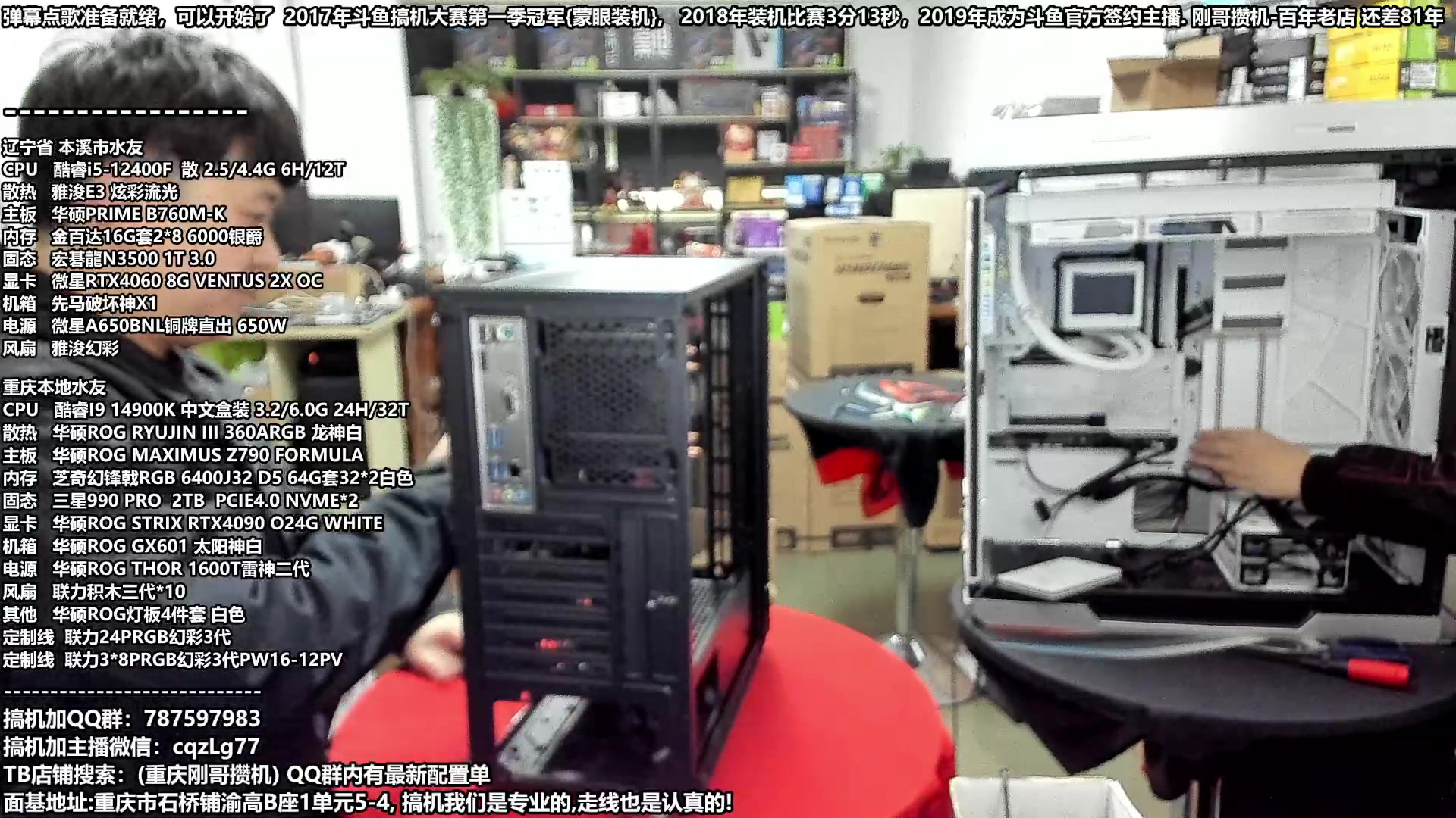 【2024-01-14 14点场】重庆刚哥金牌装机店：刚哥攒机 配电脑 年货节开始啦！