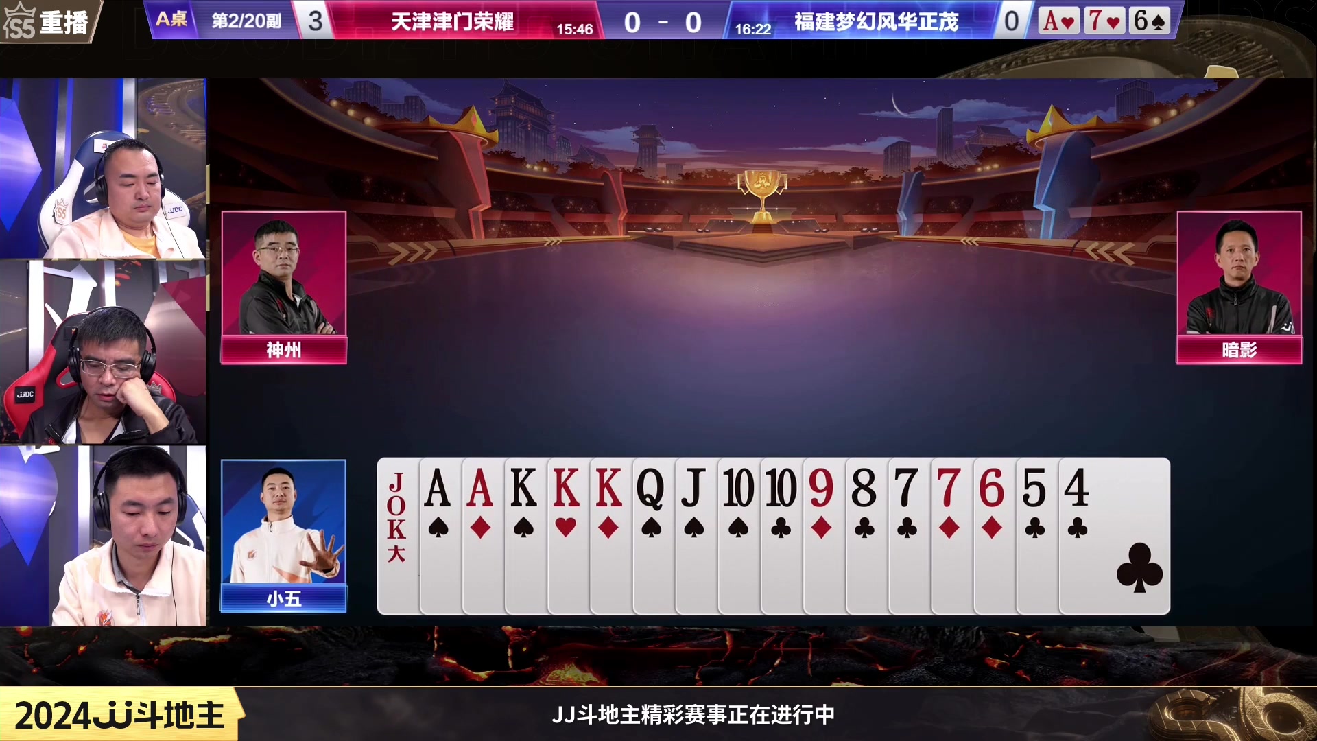 【2024-01-14 16点场】JJ斗地主官方：JJ斗地主2V2第三赛季经验赛道