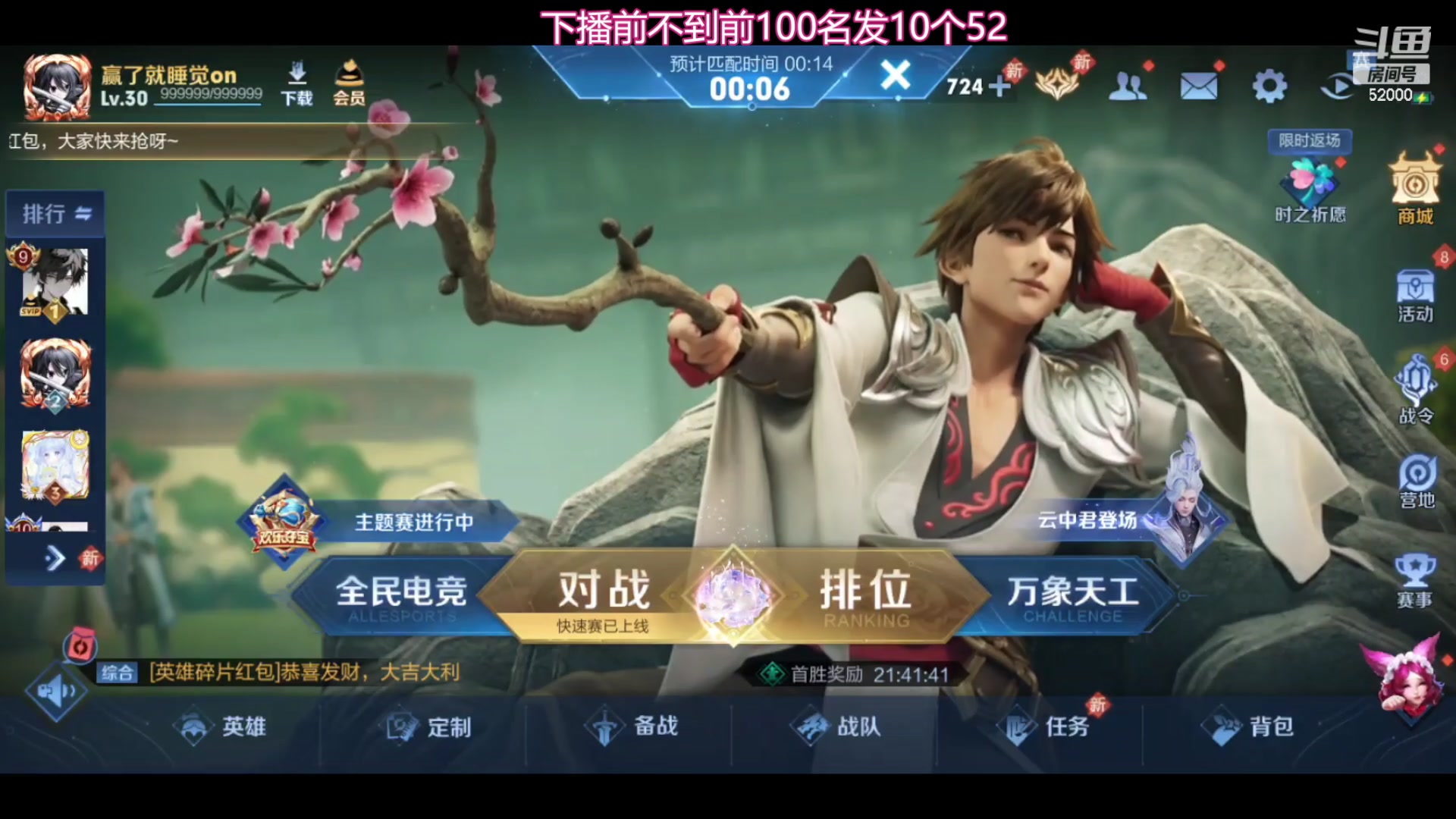 【2024-01-14 19点场】温柚：巅峰赛冲前10！冲冲冲