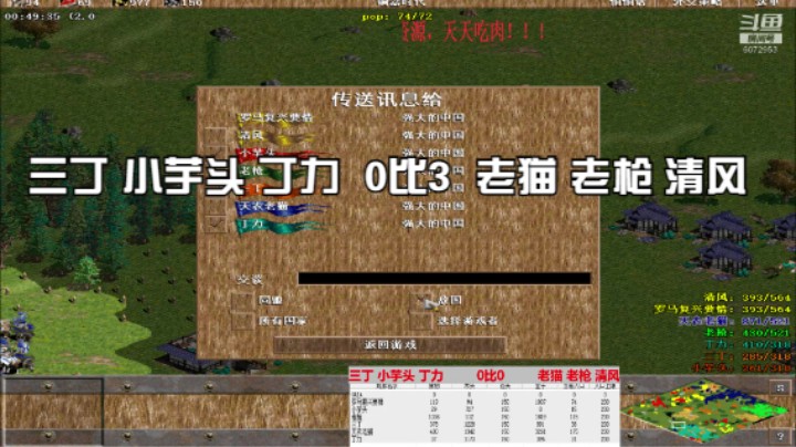 三丁 小芋头 丁力  0比3  老猫 老枪 清风
