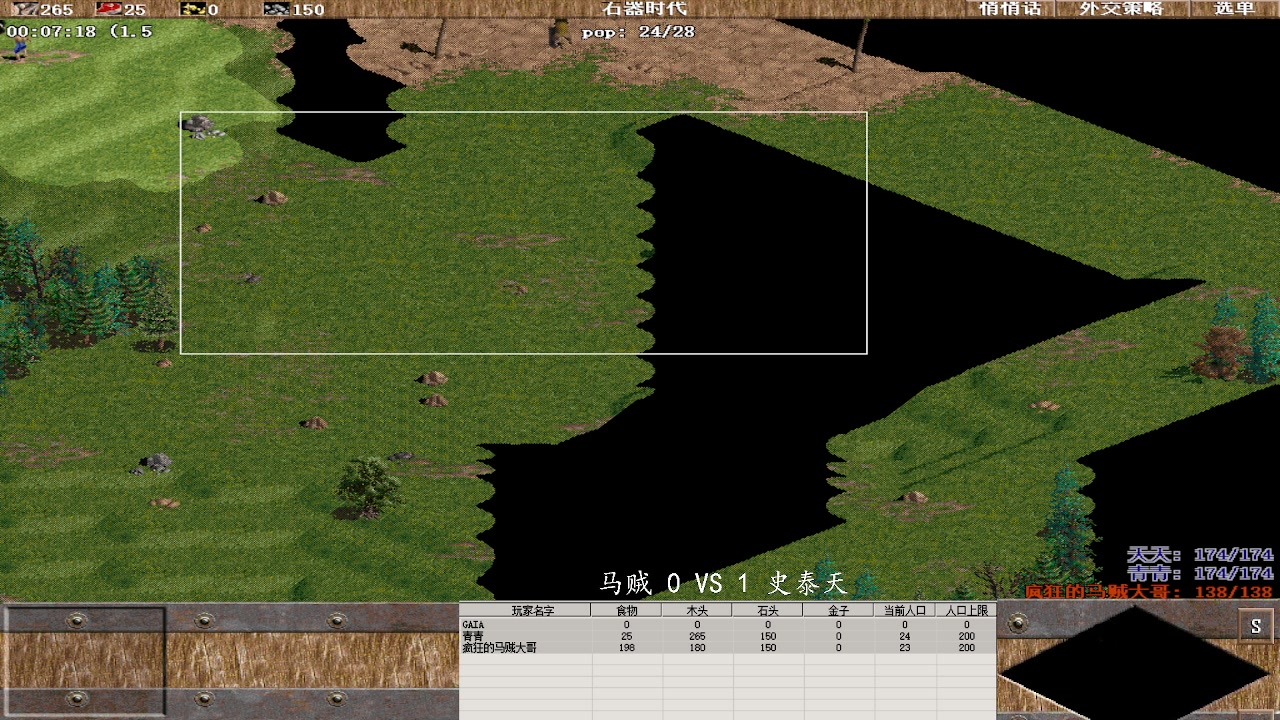 马贼 3 VS 2 史泰天
