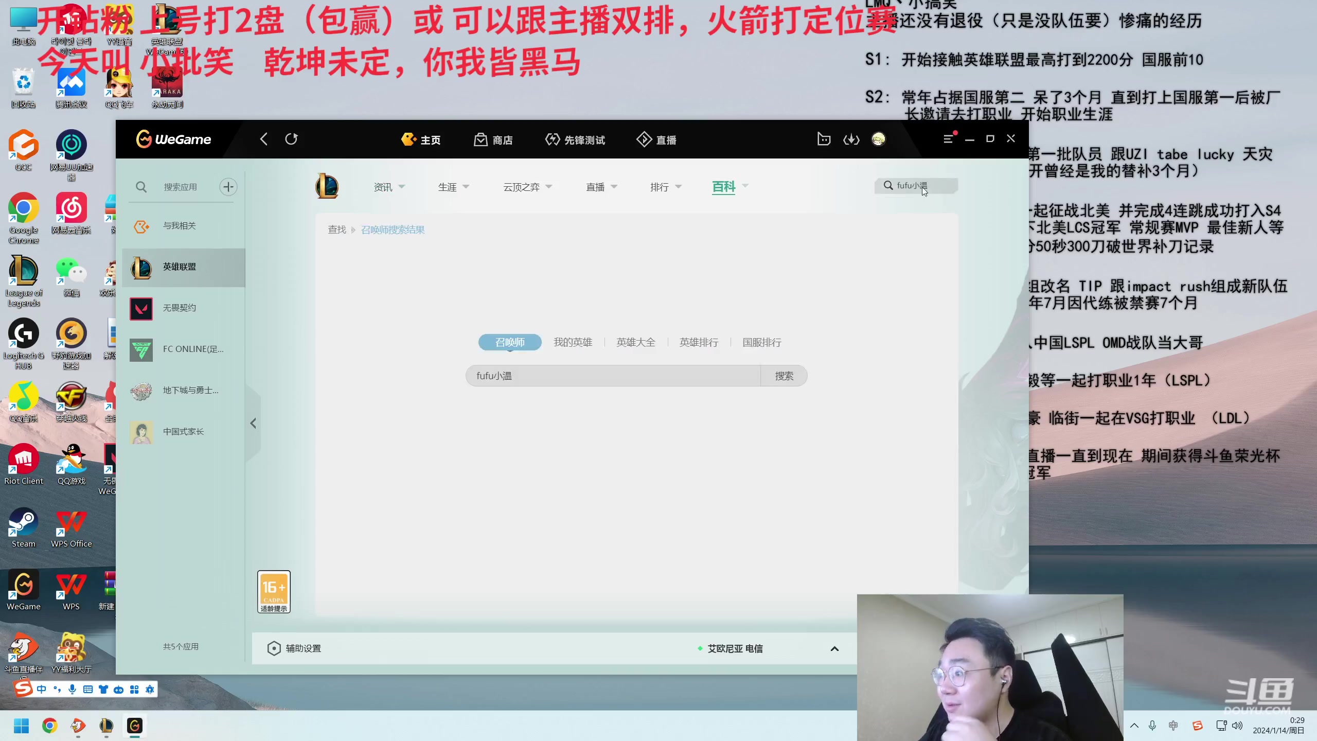 【2024-01-13 23点场】LMQ丶小搞笑：跟国服第一说下，准备去第二