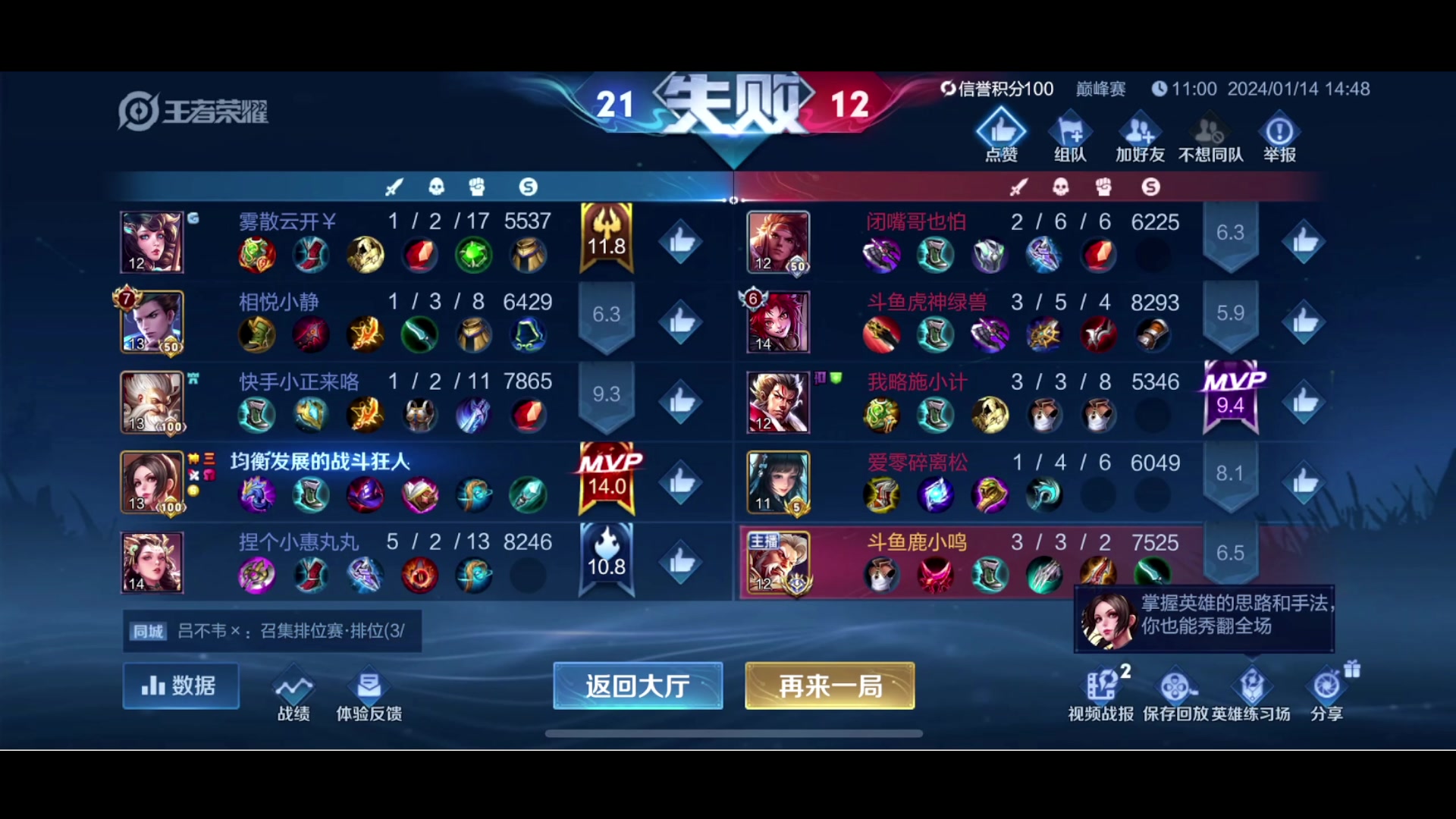 【2024-01-14 14点场】鹿小鸣l：冲刺巅峰第一 10040721