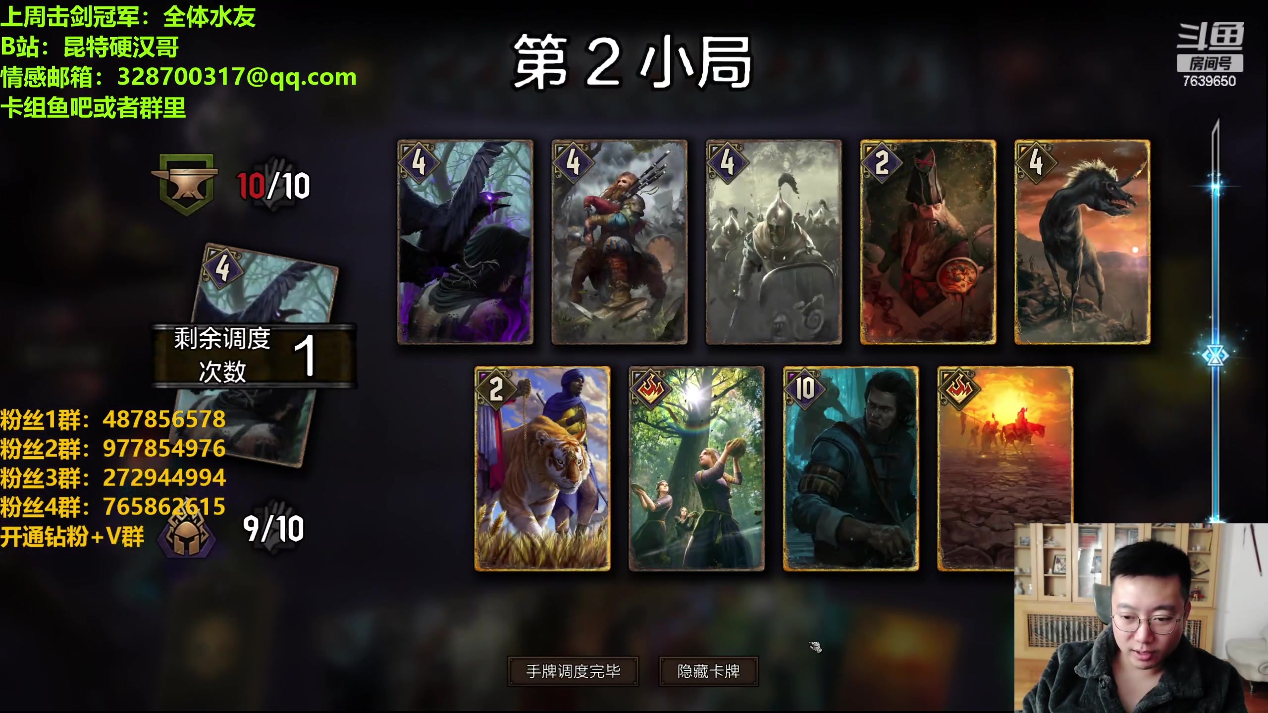 【2024-01-12 23点场】硬汉哥孙士彧：硬汉哥的昆特牌之家