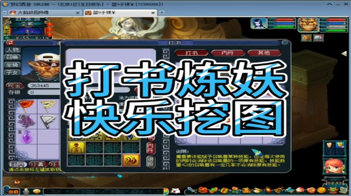 梦幻西游打书炼妖快乐挖图