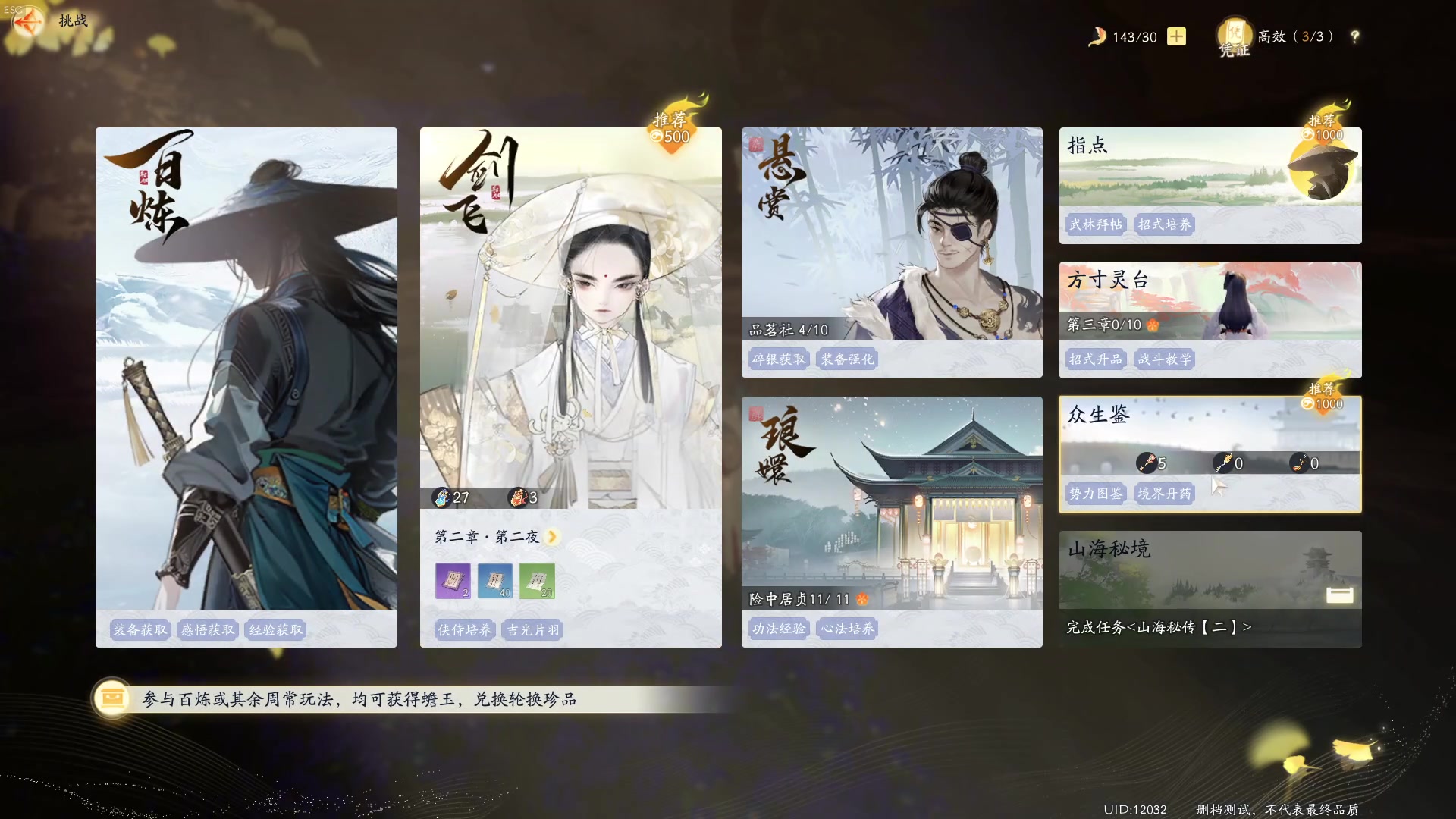 【2024-01-14 16点场】戴老六：射雕 好玩 爱玩