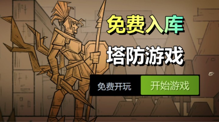 【喜+1】动作RPG+塔防元素《传奇重装步兵》免费入库
