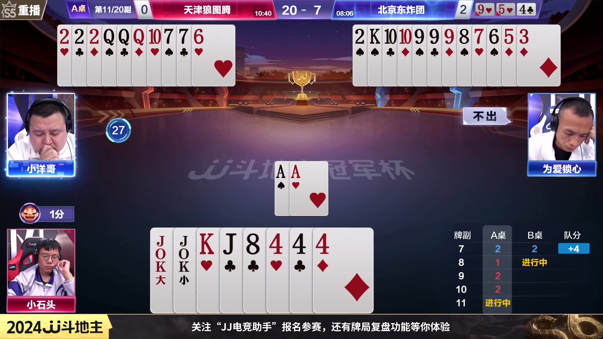 【2024-01-14 20点场】JJ斗地主官方：周一19点掘战云逍VS榜尚有元