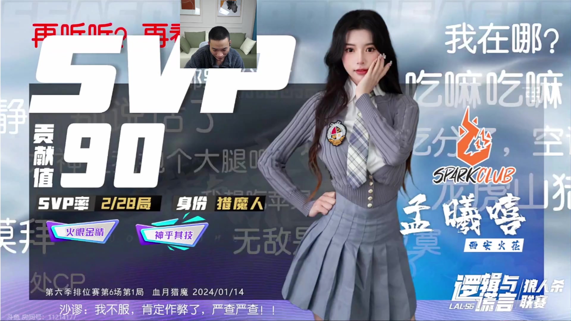 【2024-01-14 20点场】三DeDe：传说中的陀神回来了！
