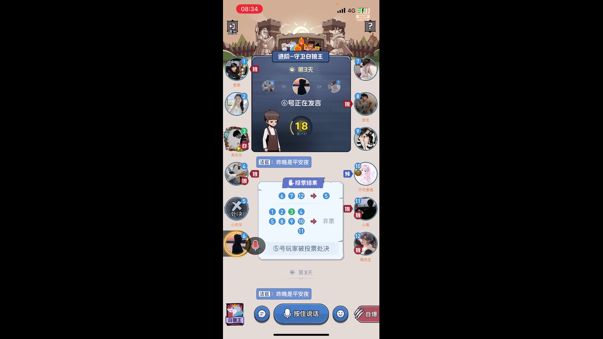 【2024-1-14 8点场】抓狼小能手吴乐乐:我今晚要验你的身份！