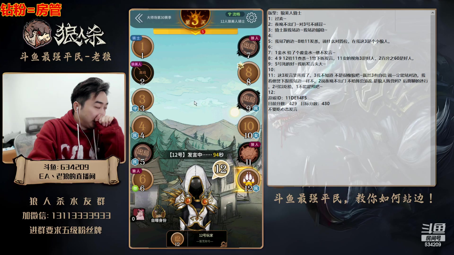 【2024-01-14 18点场】EA丶老狼：#官方狼人杀#晚上7点OBLAL！