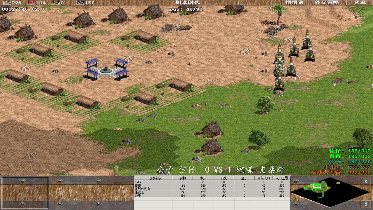 公子 佳仔 3 VS 2 蝴蝶 史泰胖