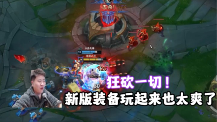 浅谈锐雯新版本的出装！