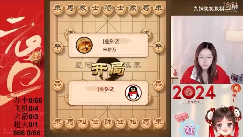 笑式飞刀频出鞘；女王中炮又封神。请看笑笑轻松拿捏业九老大爷。