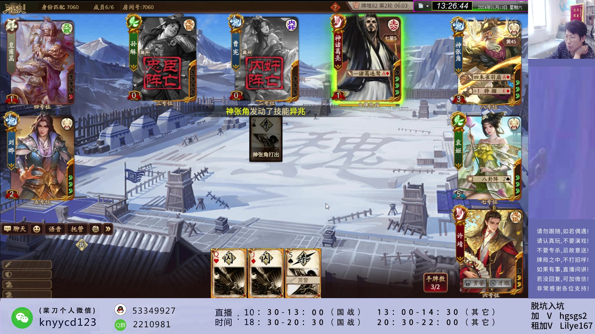 【2024-01-13 12点场】菜刀三国杀：11点开播!